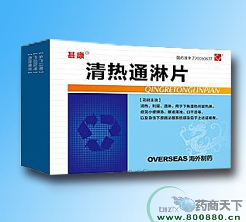 湖北京康药业有限公司-清热通淋片