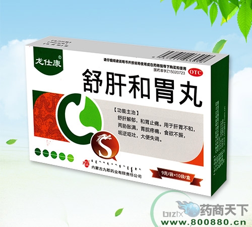 吉林省鑫泽源药业有限公司-舒肝和胃丸(OTC)