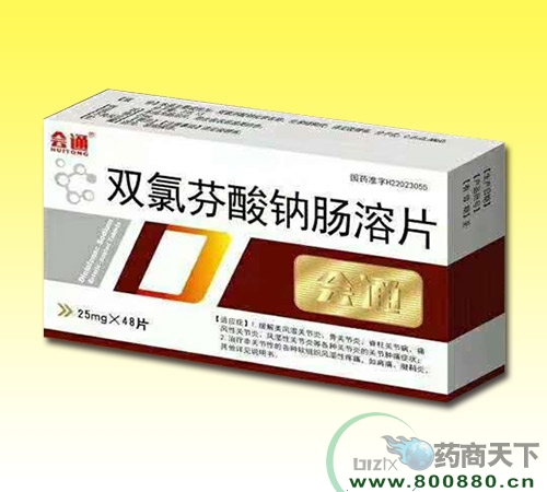 吉林省海洋医药有限公司-（会通）双氯芬酸钠肠溶片