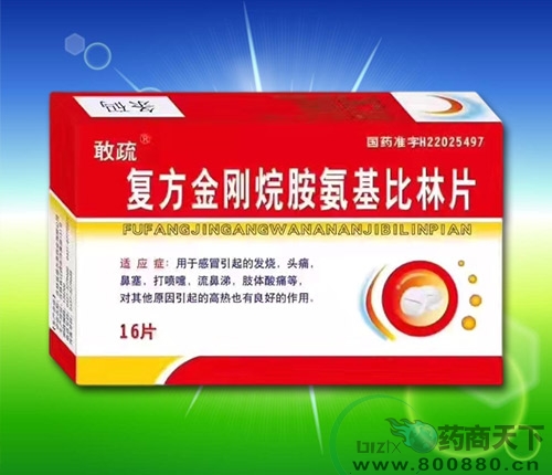 吉林省泓强医药有限公司-复方金刚烷胺氨基比林片