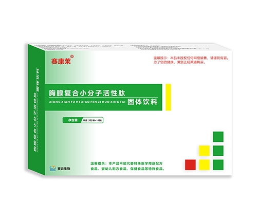 广州贝科生物科技有限公司-【赛康莱】胸腺复合小分子活性肽固体饮料