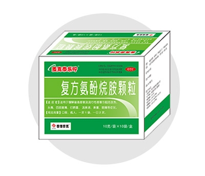 香港麦克集团药业有限公司-复方氨酚烷胺颗粒
