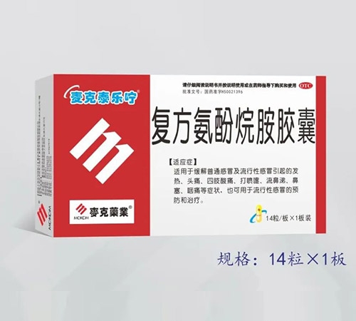 香港麦克集团药业有限公司-复方氨酚烷胺胶囊