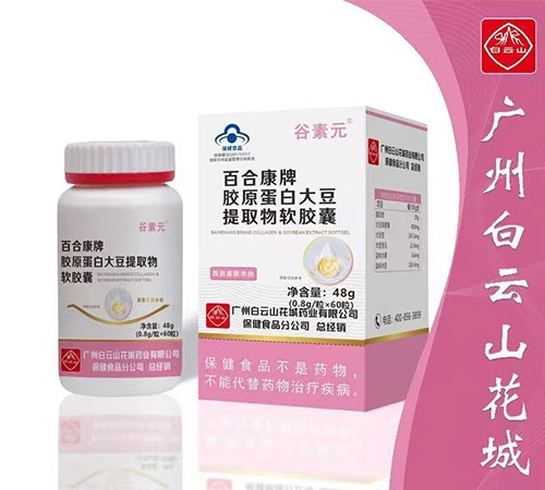 安徽珠峰生物科技有限公司-百合康牌胶原蛋白大豆提取物软胶囊