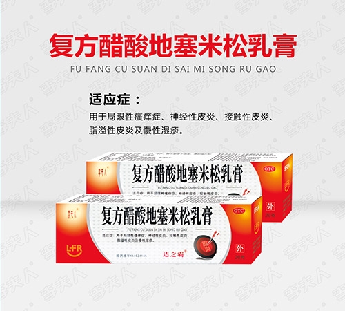 广州市李夫人药业有限公司-复方醋酸地塞米松乳膏